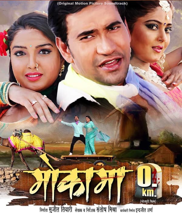 Mokama 0 KM (2016) poster