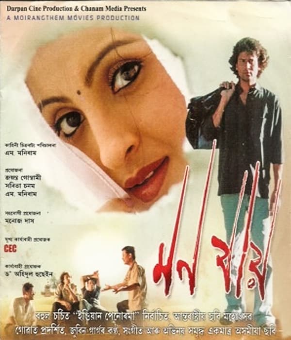 Mon Jaai (2018) poster
