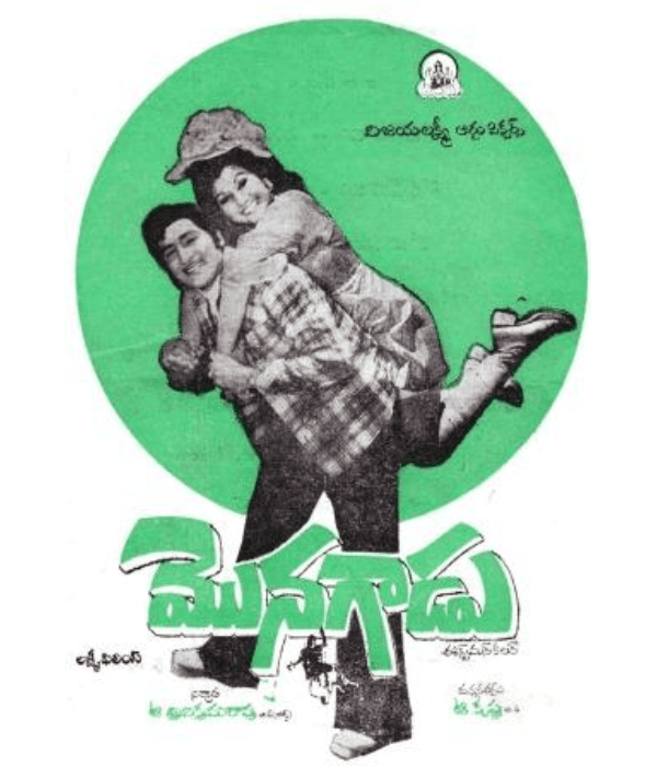 Monagadu (1976) poster