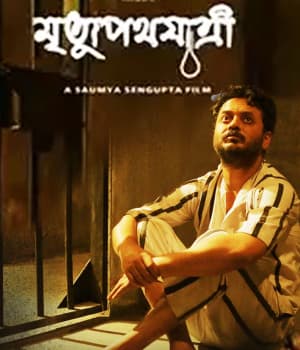 Mrityupathojatri (2022) poster