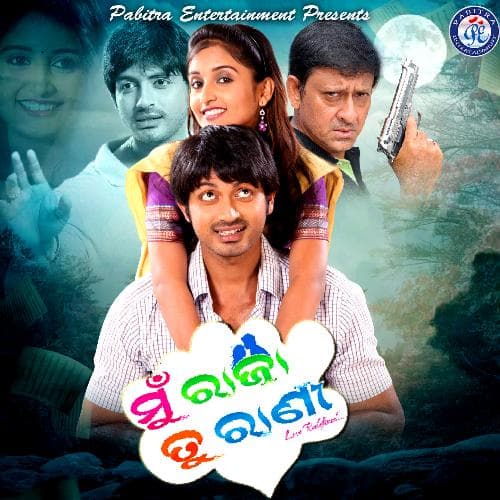 Mu Raja Tu Rani (2013) poster