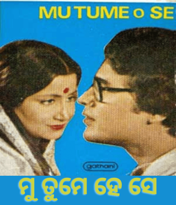 Mu Tume O Se (1982) poster