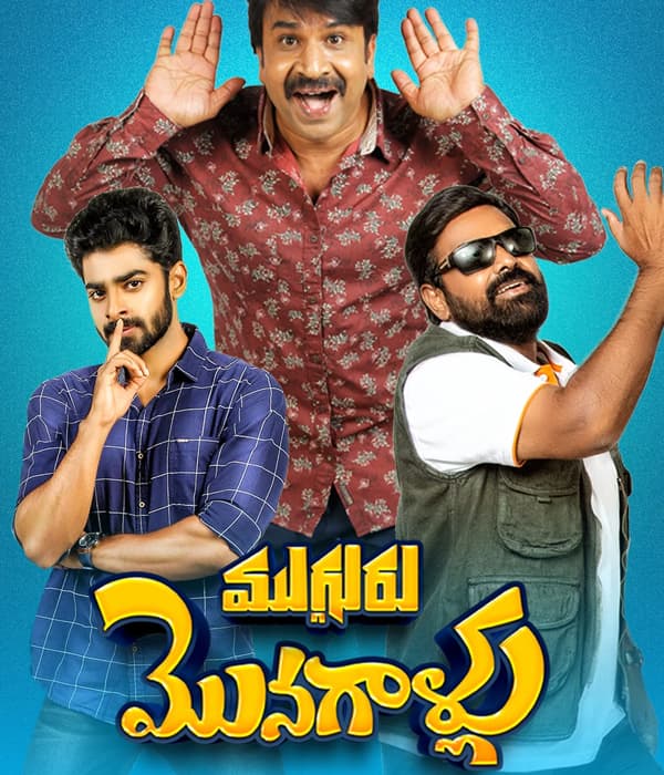 Mugguru Monagallu (2021) poster