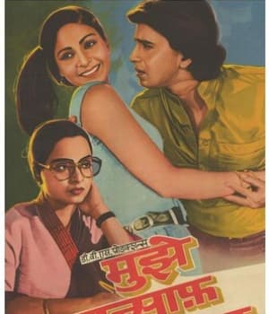 Mujhe Insaaf Chahiye (1983) poster