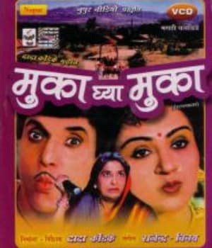 Muka Ghya Muka (1987) poster
