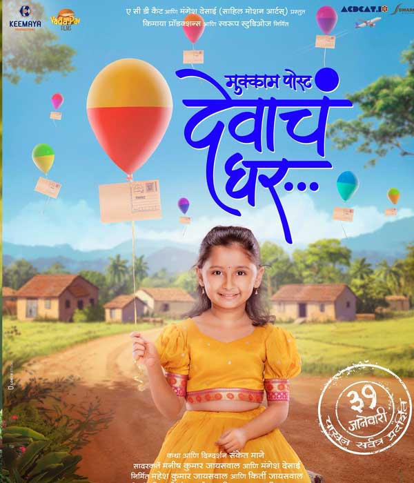 Mukkam Post Devach Ghar (2025) poster
