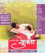 Mukta (1994) poster