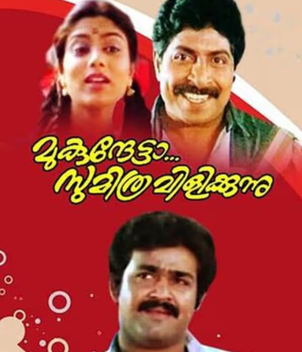 Mukunthetta Sumitra Vilikkunnu (1988) poster