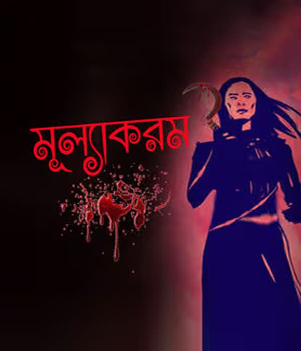 Mullakarm (2025) poster
