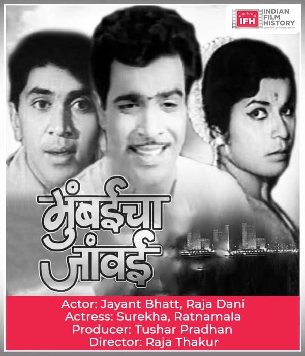 Mumbaicha Jawai (1971) poster