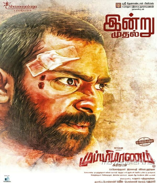 Mupparimanam (2017) poster