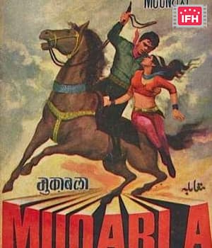 Muqabla (1970) poster