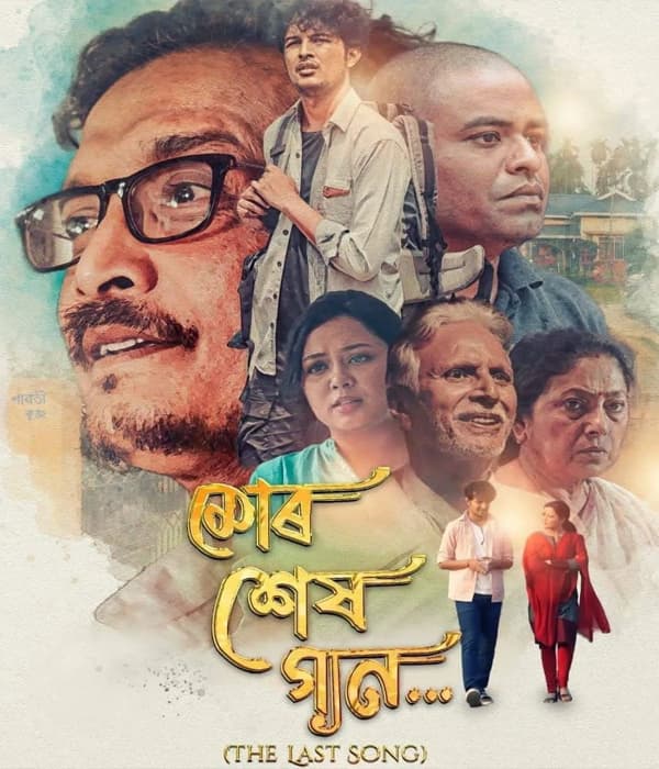 MUR XEKH GAAN (2022) poster