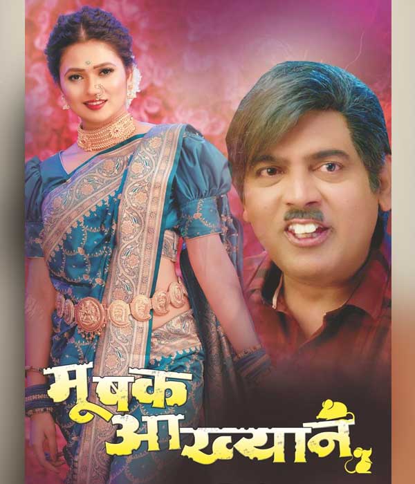 Mushak Aakhyan (2024) poster