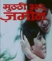 Muthi Bhar Zameen (1996) poster