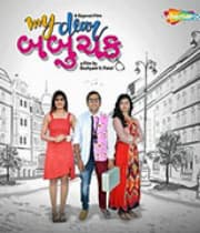My Dear Babuchak (2019) poster