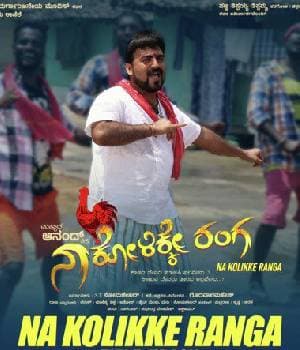 Naa Kolikke Ranga (2023) poster