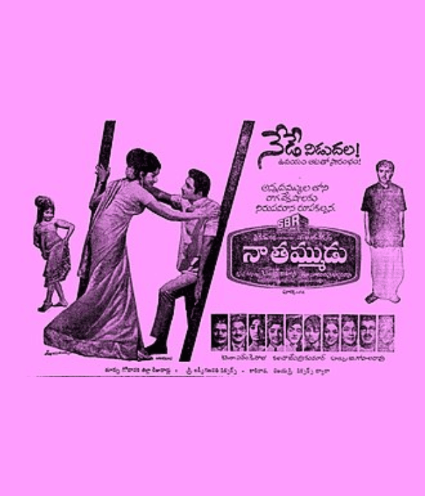 Naa Thammudu (1971) poster
