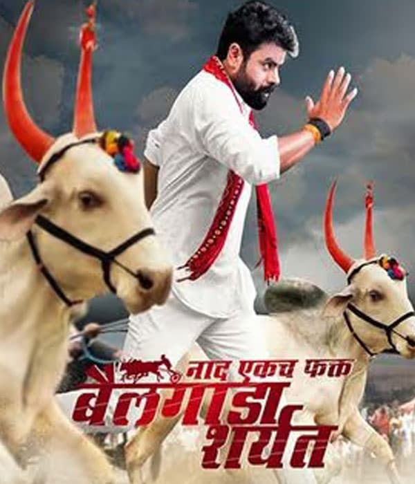 Naad Ekach Fakt Bailgada Sharyat (2023) poster