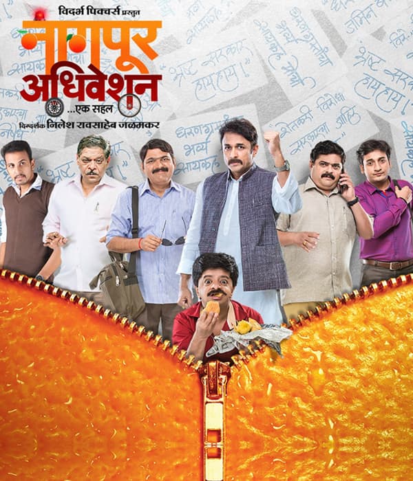 Nagpur Adhiveshan Ek Sahal (2016) poster