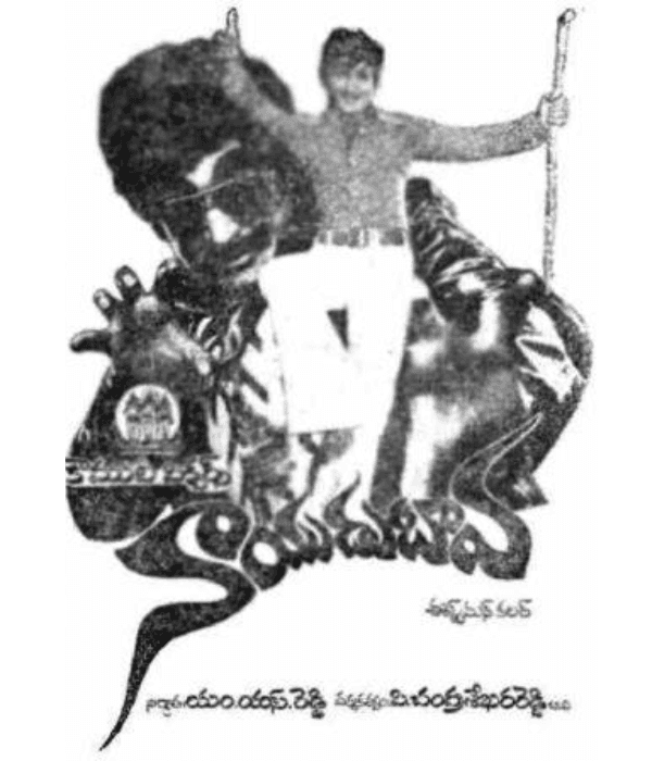 Naidu Bava (1978) poster
