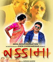 Nakkama (2019) poster