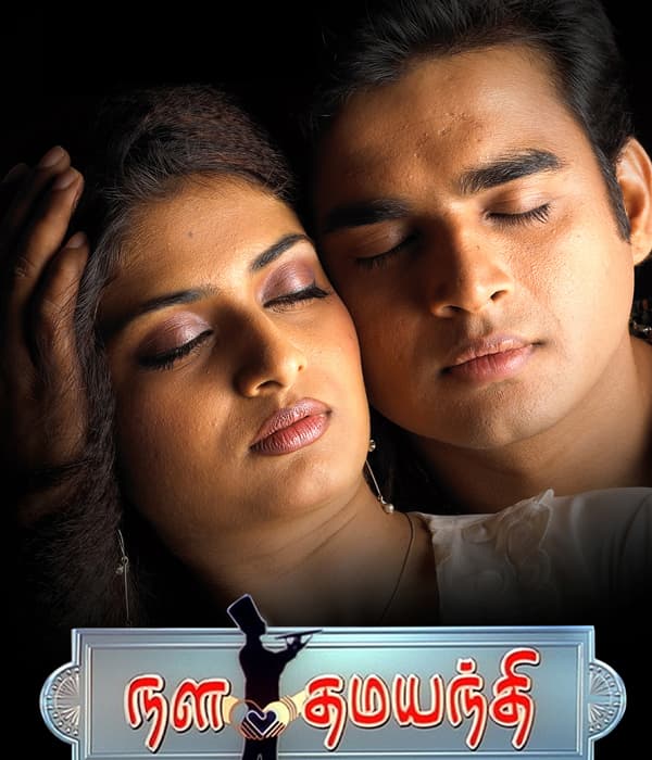 Nala Damayanthi (2003) poster