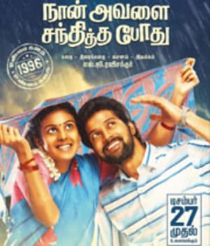 Nan Avalai Santhitha Podhu (2019) poster