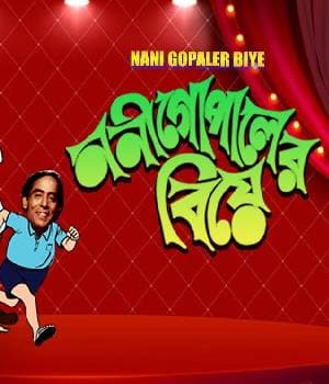 Nani Gopaler Biye (1973) poster