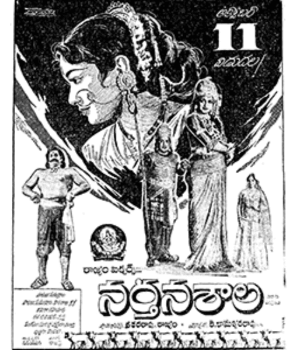 Nartanasala (1963) poster