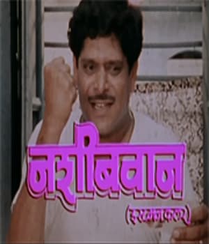 Nashibwan (1988) poster