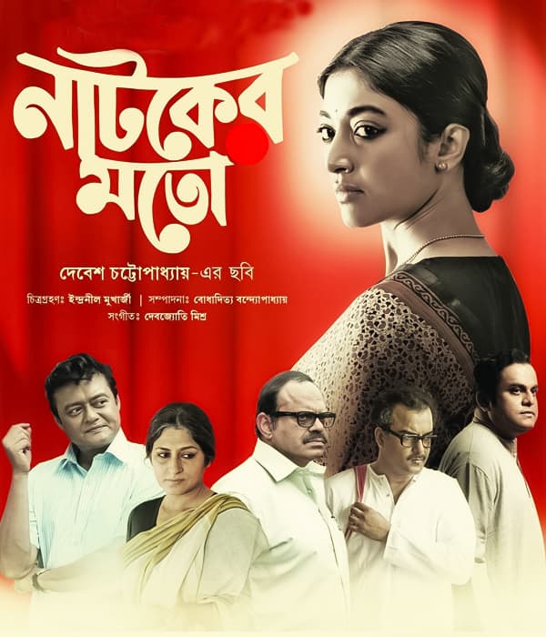 Natoker Moto Like A Play (2015) poster