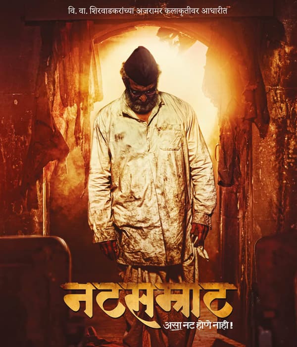 Natsamrat 2016 (2016) poster