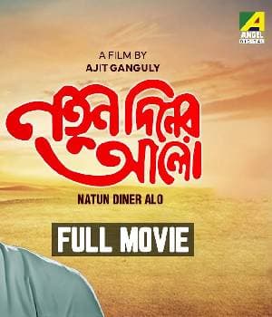 Natun Diner Alo (1972) poster