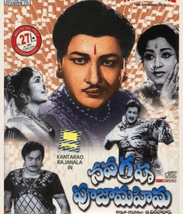 Navagraha Pooja Mahima (1964) poster