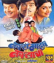 Navra Maza Navsacha (2004) poster
