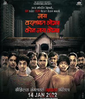 Nay Varanbhat Loncha Kon Nay Koncha (2022) poster
