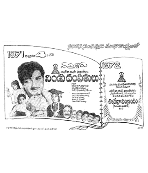 Nindu Dampathulu (1971) poster