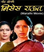 Not Only Mrs Raut (2003) poster