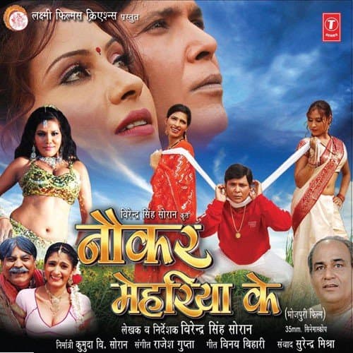 Noukar Mehariya Ke (2013) poster