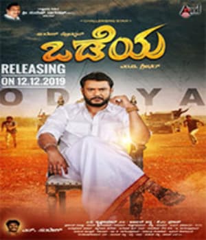 Odeya (2019) poster