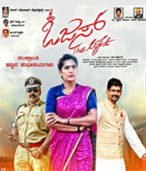 Ojas (2020) poster