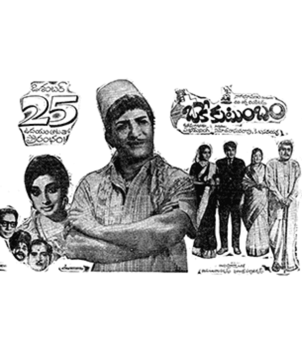 Oke Kutumbham (1970) poster