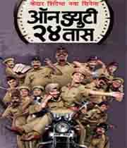 On Duty 24 Taas (2010) poster