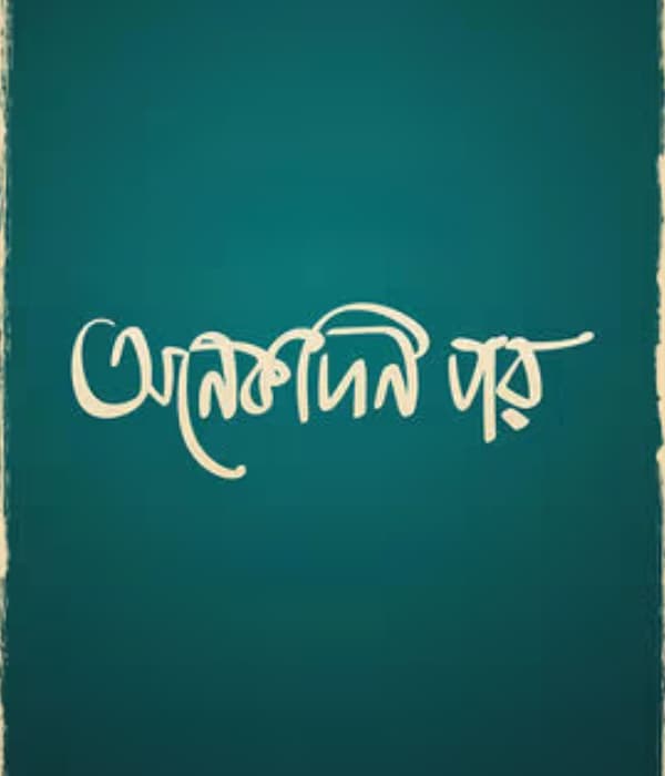 Onekdin Por (2026) poster