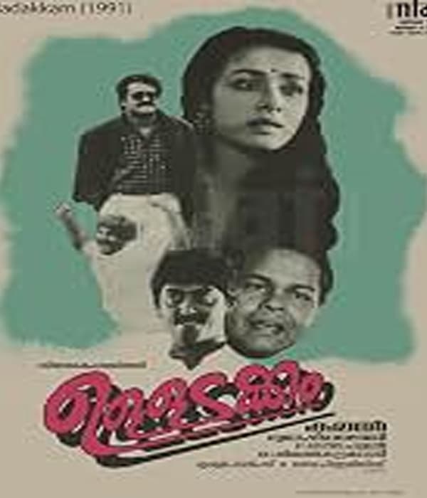 Orkkappurathu (1988) poster
