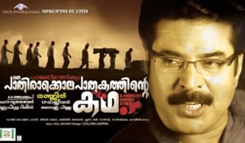 Oru Pathirakolapathakathinte Katha (2009) poster
