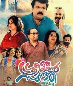 Oru Srilankan Sundari In AUH (2023) poster