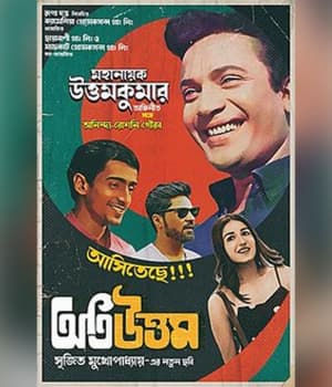Oti Uttam (2022) poster