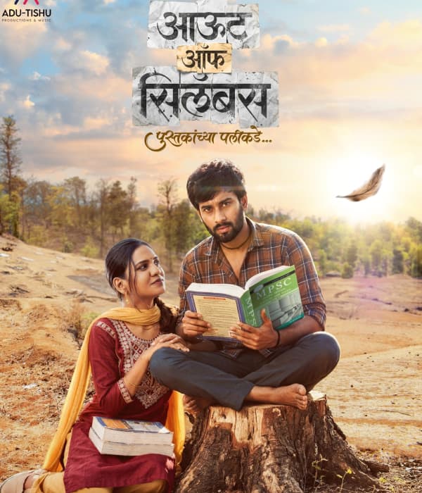 Out Of Syllabus - Pustakanchya Palikade (2026) poster
